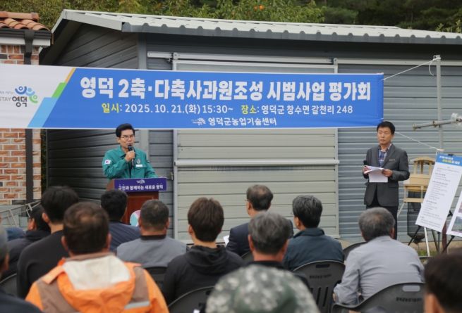 영덕군 2축 사과원 조성 시범사업 평가회