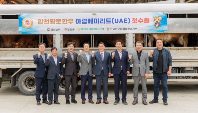 ‘합천황토한우’ 국내 최고 품질로, 중동시장 진출