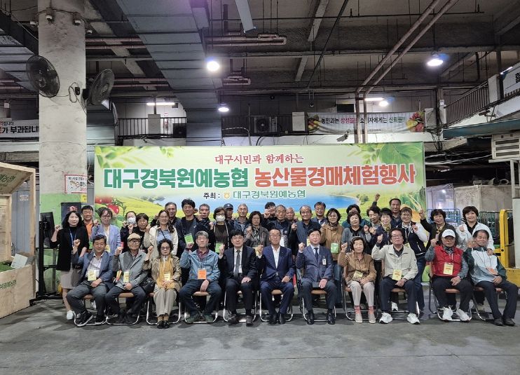 대구농수산물유통관리공사, 2025년 경매체험행사