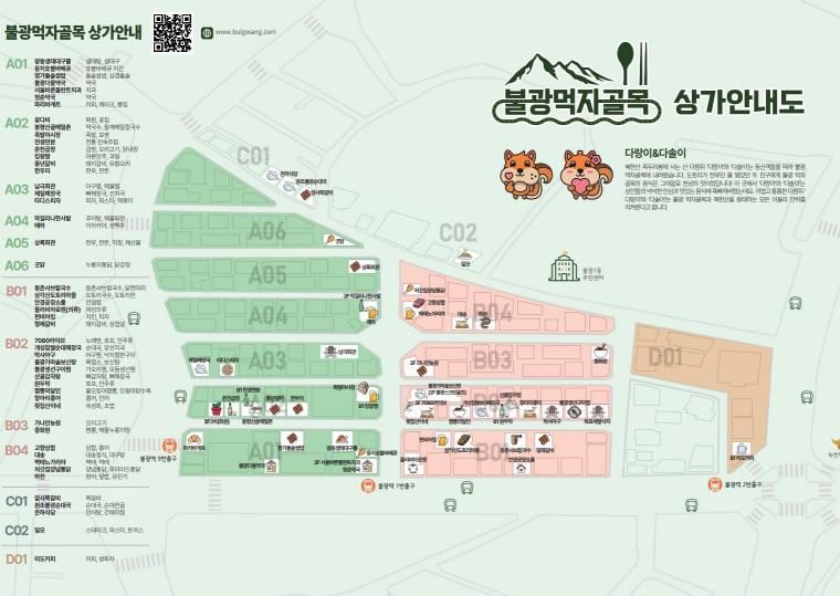 불광먹자골목 상점가 안내도