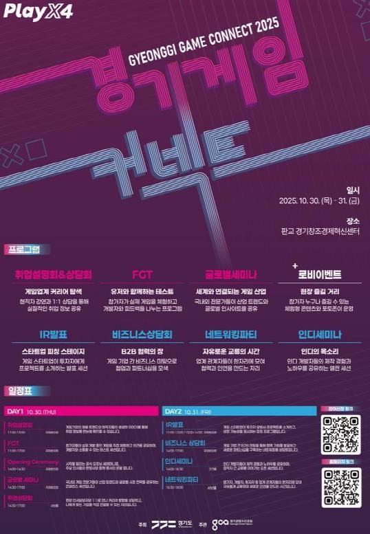 경기게임커넥트 2025