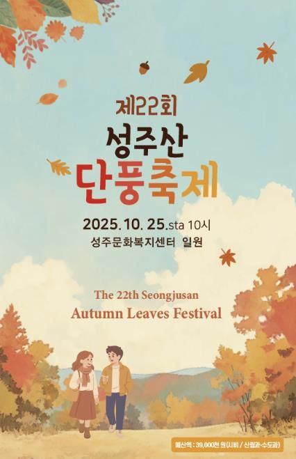단풍축제 포스터