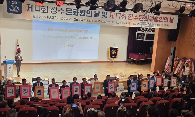 제4회 장수문화원의 날 및 제17회 장수문화예술인의 날