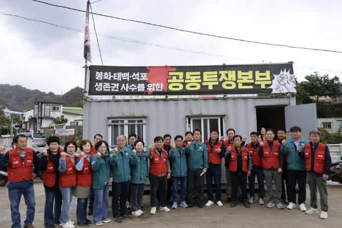 봉화군의회, 석포지역 생존권 사수를 위한 주민 간담회 열어