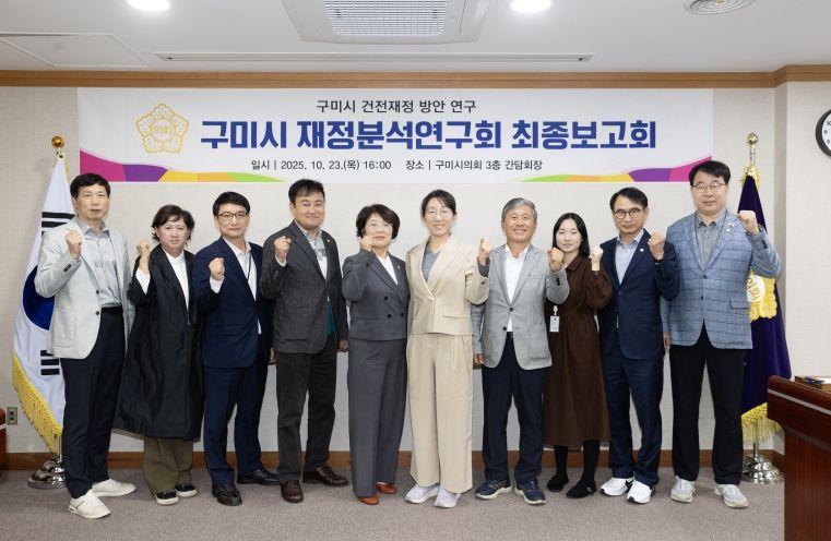 구미시 재정분석 연구회(전체 단체사진)