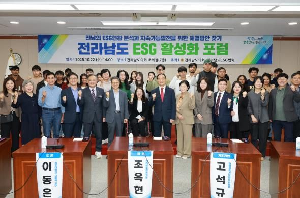 조옥현 전남도의원, 생활 속 실천과 산업 전환을 잇는 ‘전남의 ESG’ 해법 모색