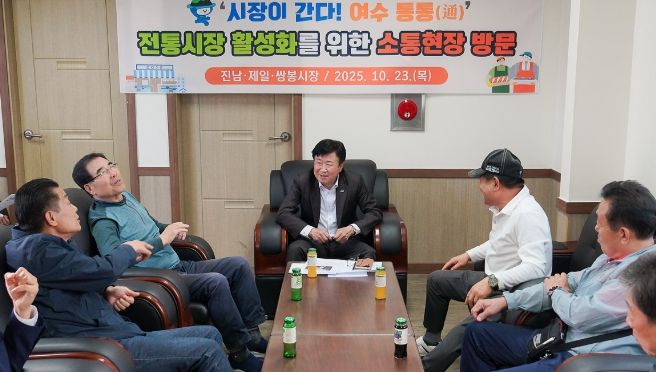 정기명 여수시장이 지난 23일 오후 지역 전통시장인 진남시장, 제일시장, 쌍봉시장을 잇달아 방문해 상인과 시민들의 목소리를 듣고 소통의 시간을 가졌다.