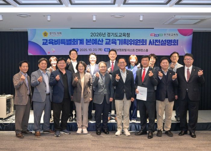 경기도의회 교육기획위원회, 경기도교육청 2026년 세입세출예산안 사전설명회 개최