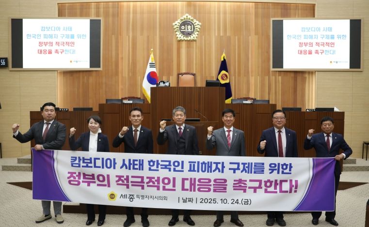 세종시의회 김광운 의원,캄보디아 사태 한국인 피해자 구제 촉구 결의안 채택