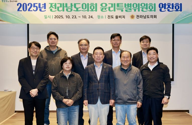 전남도의회 윤리특별위원회, 청렴 의정 강화 연찬회 개최