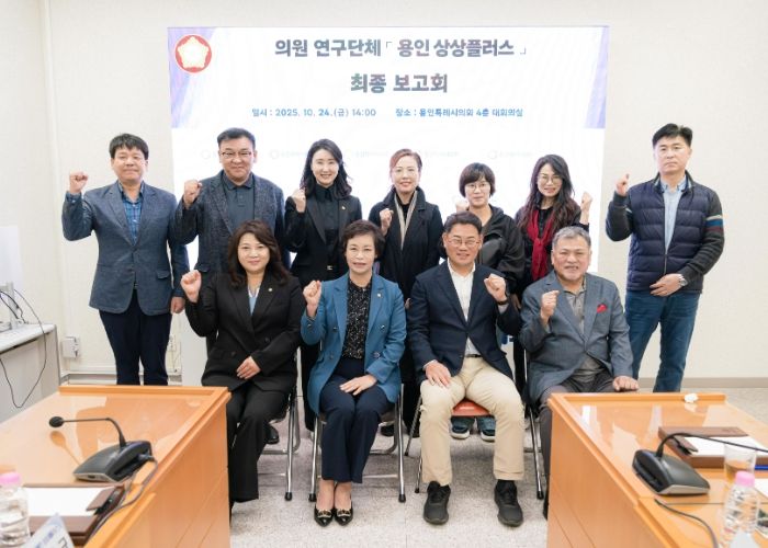 의원연구단체 ‘용인 상상플러스’ 회원들과 연구용역 최종보고회 참석자들이 기념 촬영을 하고 있다.