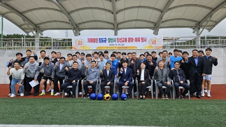 진도군 초청 친선교류