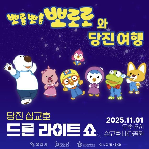 드론라이트 쇼 폐막 공연 홍보 포스터