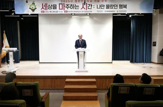 동두천시, 세계 정신건강의 날 기념 강좌 ‘세상을 마주하는 시간’ 성료