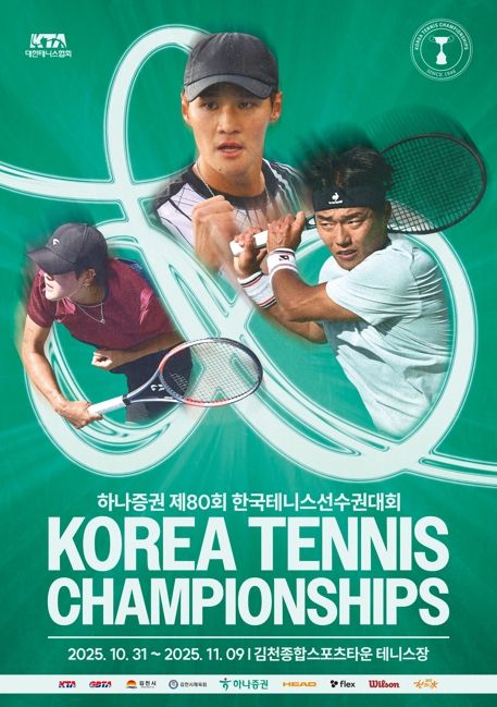 대한민국 테니스 최강자, 모두 김천으로!