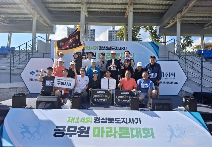 구미시청 마라톤 동호회단체사진(우승기)
