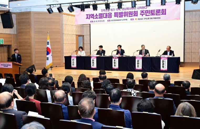 지역소멸 위기 극복, 경남에서부터 시작된다.