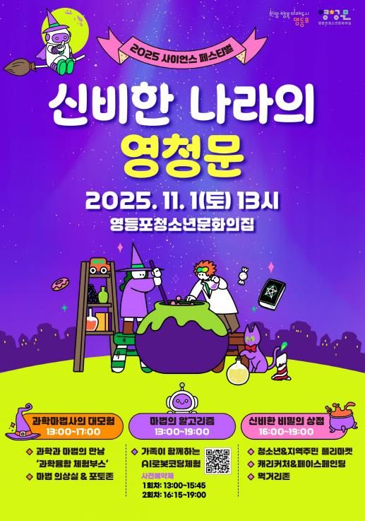 청소년 과학 축제 홍보 포스터