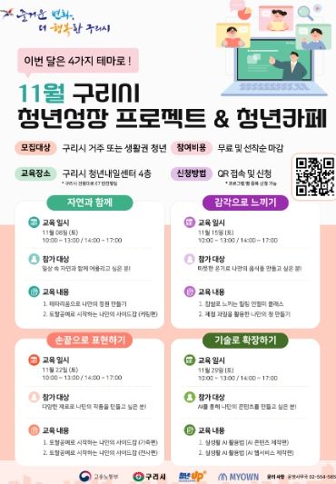 11월 청년 성장프로젝트 포스터