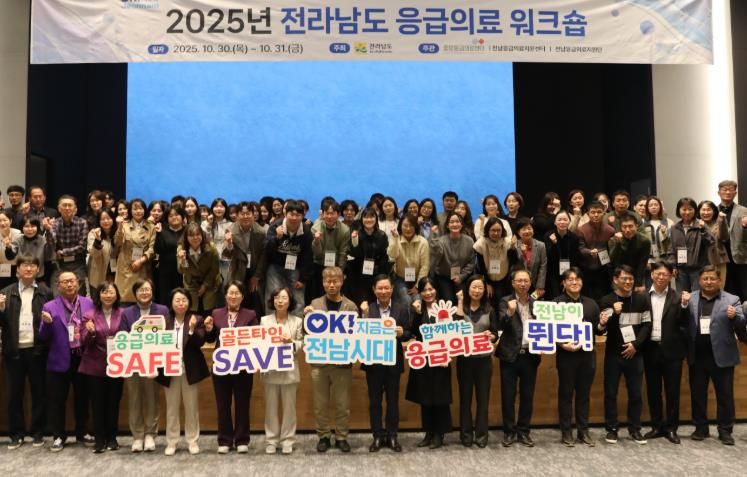 전남도 응급의료 워크숍 사진