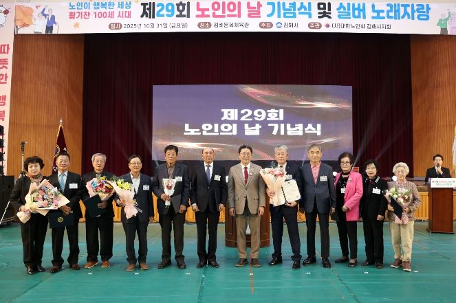 김해시, 제29회 노인의 날 기념식 개최