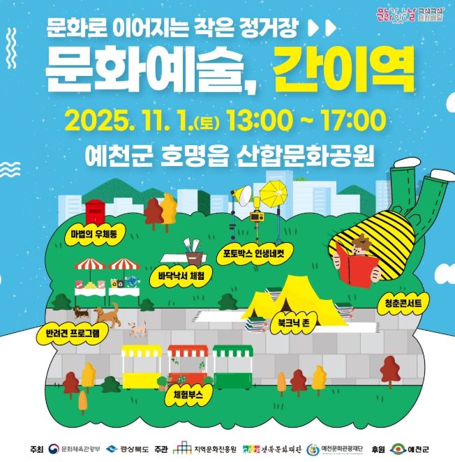 ‘문화예술, 간이역’10월 프로그램 개최