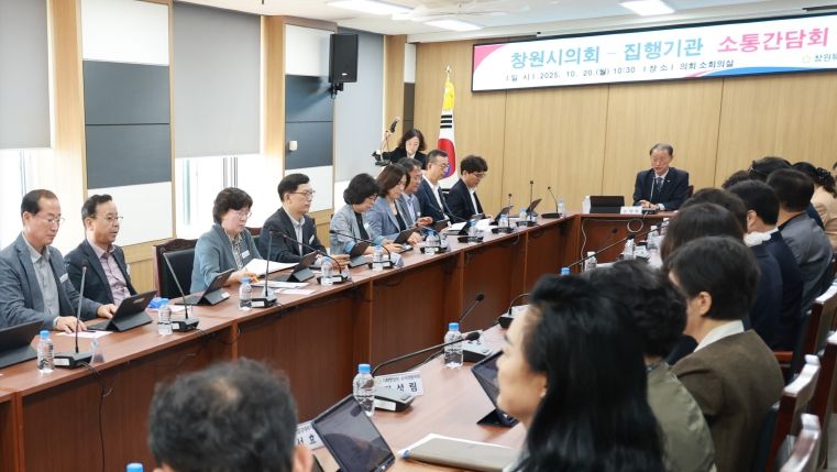 의장단-집행기관 소통간담회