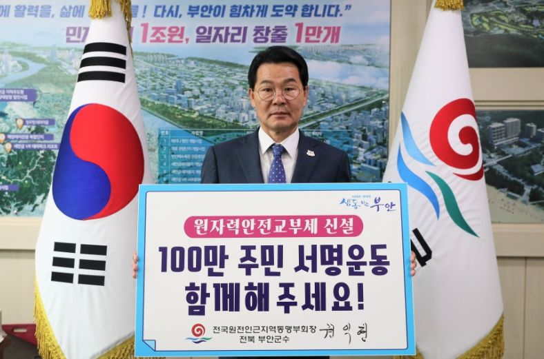 부안군, 원자력 안전을 위한 교부세 확보 성과