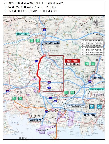 김해-밀양 고속도로 신설 사업개요 및 위치도