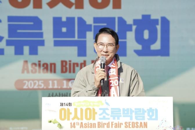 지난 11월 1일부터 2일까지 서산버드랜드 일원에서 열린 제14회 아시아 조류박람회