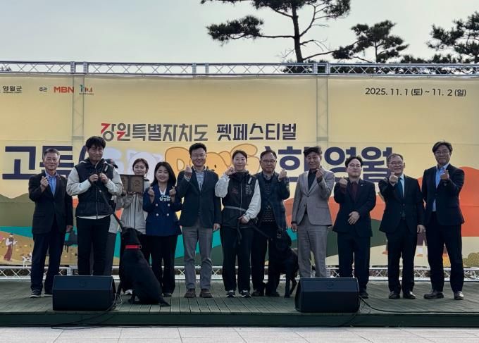 2025 강원특별자치도 펫 페스티벌 고독한 영월 성료