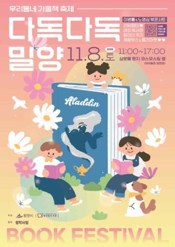 우리동네 가을책 축제 포스터