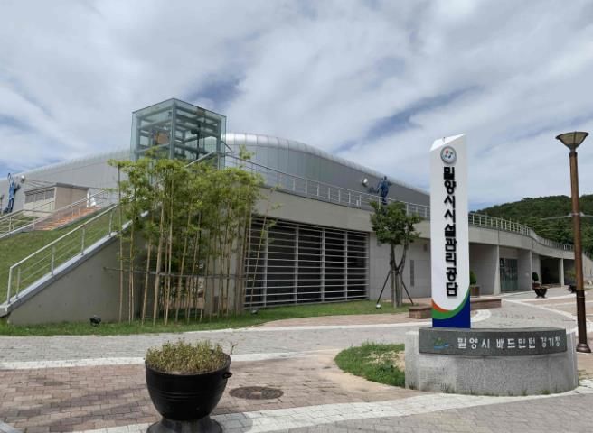 밀양시시설관리공단