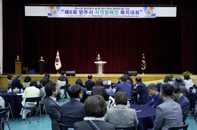 2025년 제6회 양주시 시각장애인 복지대회 성황리 개최