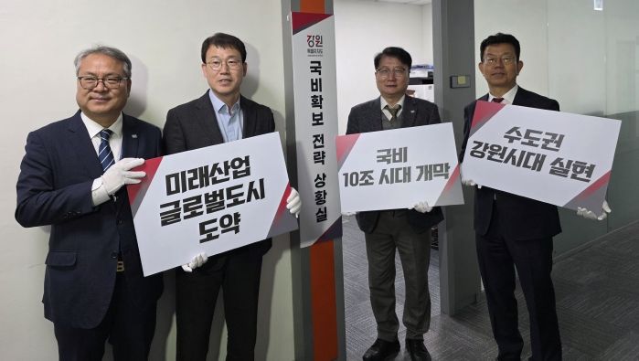 국회 내 『국비확보 상황실』 개소