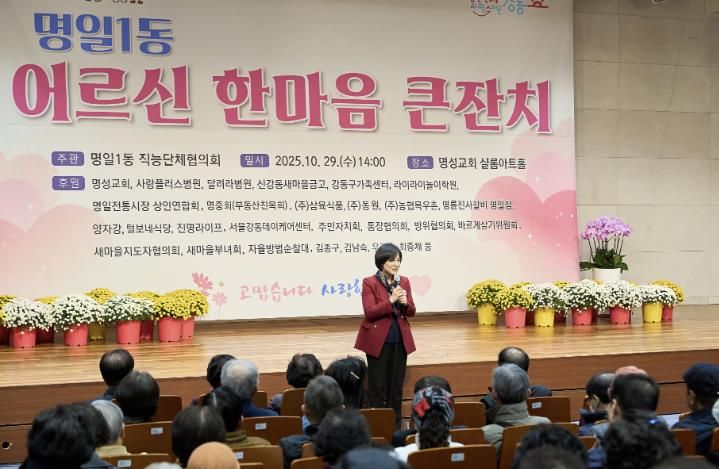 2025년 명일1동 어르신 한마음 큰잔치 개최 현장