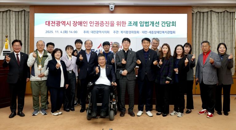 대전광역시 장애인 인권증진을 위한 조례 입법개선 간담회_황경아 의원