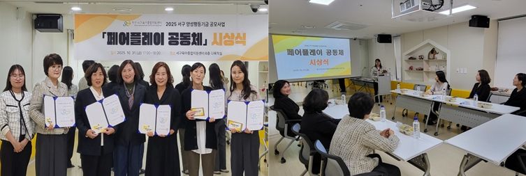 부산 서구 육아종합지원센터, ‘페어플레이 공동체 시상식’ 개최