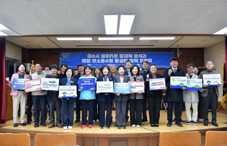 여수시의회 탄소중립 연구회, 블루카본 복원과 시민 실천 결합한 ‘여수형 탄소순환 모델’ 제안