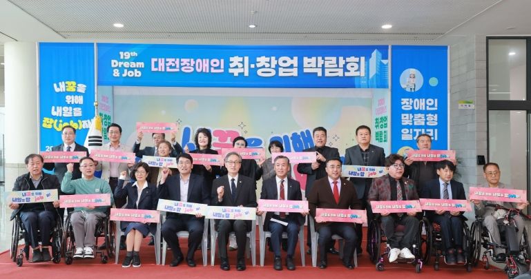 대전시 2025“드림&잡”대전 장애인 취‧창업박람회