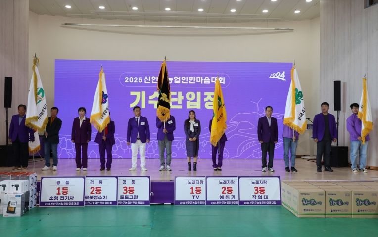 4일, 2025 신안군 농업인 한마음대회 (기수단 입장-6개 농업인단체)