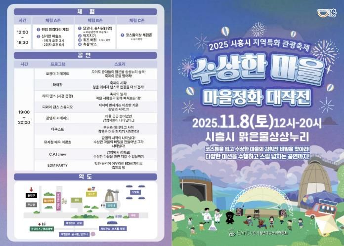 '수상한 마을 마을정화 대작전' 홍보물