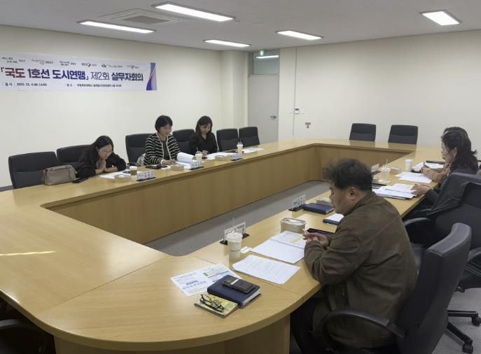 국도 1호선 도시연맹 제2회 실무자회의