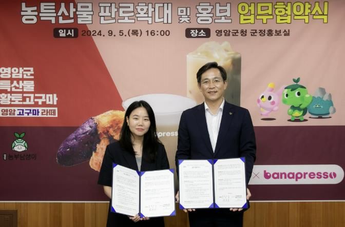 무화과·고구마 맛 알린 로코노미, 영암이 선도한다