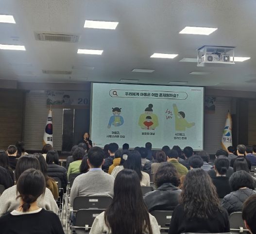 칠곡군, 전 직원 대상 아동권리교육 실시