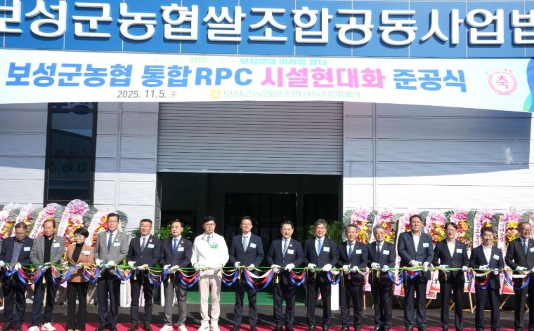 보성군농협 통합 RPC 시설현대화 준공식