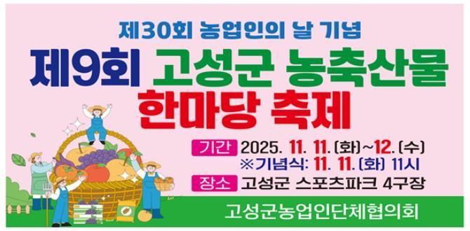 제30회 농업인의 날 기념, 제9회 농축산물 한마당 개최