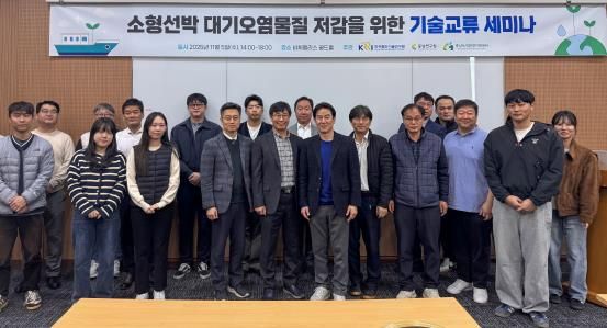소형선박 대기오염물질 배출관리 정책세미나 개최