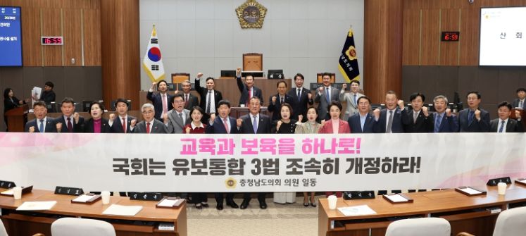 충남도의회 ‘유보통합 3법’ 조속 개정 촉구