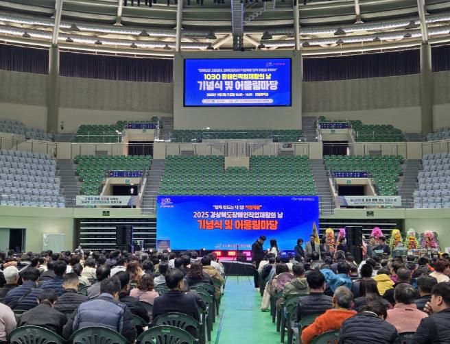 안동시 '경북 1030 장애인직업재활의 날 기념식 및 어울림마당' 개최